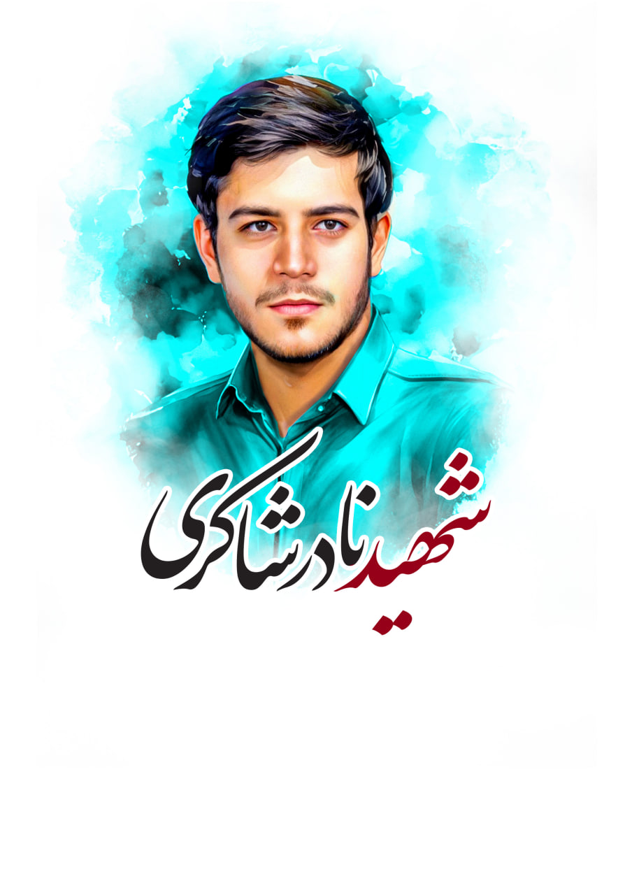 تصویرسازی چهره شهید نادر شاکری